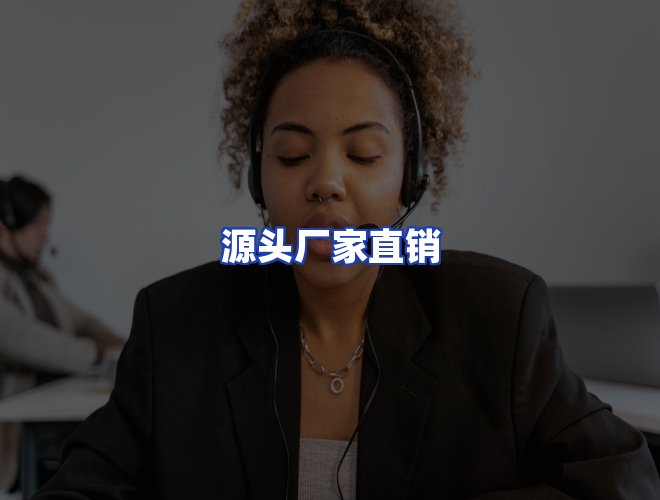 服务优势